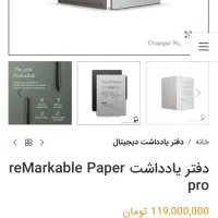 Remarkable Paper Pro ریمارکبل پیپر پرو|تبلت|تهران, آرارات|دیوار