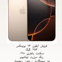 فروش ایفون ۱۶ پرومکس