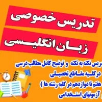 تدریس زبان انگلیسی