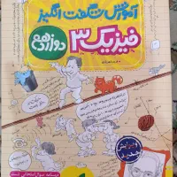 کتاب های تست فیزیک و ریاضی تجربی خیلی سبز|کتاب و مجله آموزشی|کرج, شاهین‌ویلا|دیوار