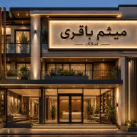 فروش-واحد-150متری-کوی-مهر
