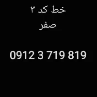 خط کد ۳