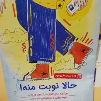 ورودیوم|کتاب و مجله آموزشی|شیراز, شهرک جماران|دیوار