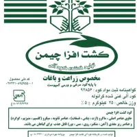 کود سیاه کامل ریشه|خدمات باغبانی و درختکاری|سرپل ذهاب, |دیوار