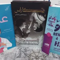 رمان فرضیه عشق، یاد او، رقیب های ازلی(رقبای الهی)