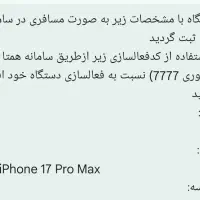 iPhone 17 pro max 256g (ریجستر- esim-پلمپ)|موبایل|تهران, اکباتان|دیوار
