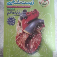 تست خیلی سبز زیست شناسی پایه دهم