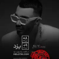 بلیط کنسرت مهراد جم