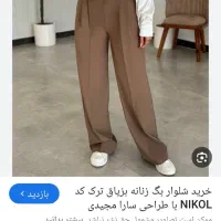 خیاط بیرون بر دوخت شلوار پارچه ای زنانه