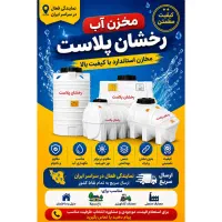 مخزن اب منبع تانکر بشکه در انواع لیتراژ و ابعاد