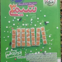 شیمی ۳ تجربی