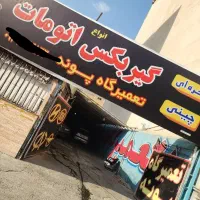 باطریساز و مکانیک