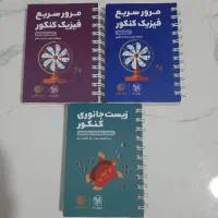 کتابچه های فیزیک و زیست
