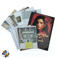 تعدادی پرونده جنایی