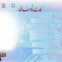 کارت ملی به نام حیدری گم شده