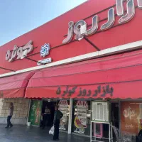 استخدام نیرو در بازار بزرگ کوثر۵ اصفهان(شرکت بیژن)