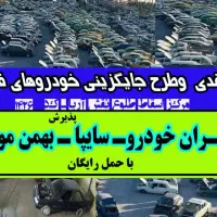 اصفهان خ امام خمینی اسقاط خودروفرسوده طرح جایگزینی