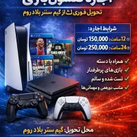 کرایه کنسول