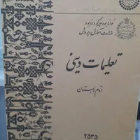 کتاب ب|کلکسیون اشیاء عتیقه|ملایر, |دیوار