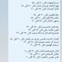 کتاب های مذهبی مفید و ارزشمند|کتاب و مجله مذهبی|ری, سیزده آبان|دیوار