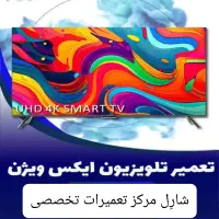 تعمیرتلویزیون ایکس ویژن ال ای دی 40سال سابقه|خدمات پیشه و مهارت|اراک, |دیوار