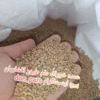 دان پارس جوجه گوشتی لاری بوقلمون اردک بیوتی