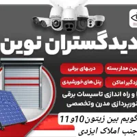 دوربین مداربسته، دزدگیر اماکن