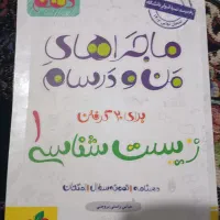کتاب کمک درسی زیست و شیمی دهم تجربی