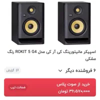 اسپیکر مانیتورینگ rokit 5 G4|سیستم صوتی خانگی|اهواز, پردیس|دیوار