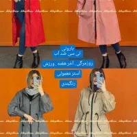 مانتو بارونی اسپورت.روزمرگی. ورزشی