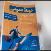 کتاب آزمون استخدامی آموزش پرورش