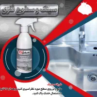 پاک کننده نانو سینک و شیرآلات