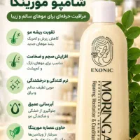 فروشگاه اصلی شامپو مورینگا با بار کد اصل کالا