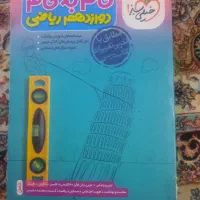 گام به گام دوازدهم خیلی سبز
