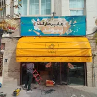 سایبان