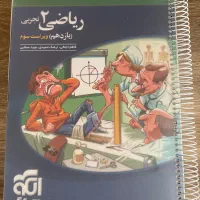 کتاب تست ریاضی یازدهم تجربی نشر الگو