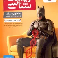 زیست جامع بتمن جلد۱