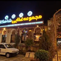 آگهی استخدام مجموعه سنتی شاهکار