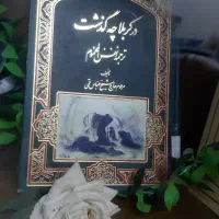 کتاب مقتل امام حسین