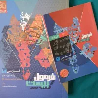 کتاب کمک درسی فرمول بیست فارسی دوازدهم