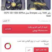 پاور 1600w گیمینگ فول ماژولار|قطعات و لوازم جانبی رایانه|رشت, لاکانی|دیوار