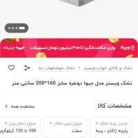 تشک تخت دونفره ویستر|تشک تختخواب|تهران, علی‌آباد|دیوار