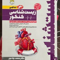 یک سری کتاب کنکور زیست و‌فیزیک