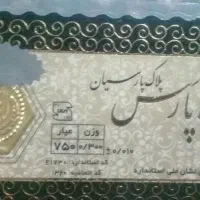 سکه طلاپارسیان ۳۰۰سوت