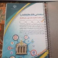 کتاب آزمون استخدامی بانک