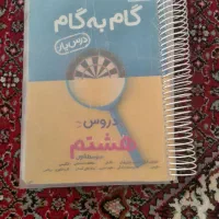 گام به گام ( درس یار) پایه هشتم|کتاب و مجله آموزشی|همدان, |دیوار