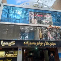 فروش فوری مغازه پاساژ طلا وجواهر محمد زاده