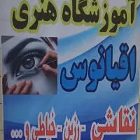 آموزشگاه هنری