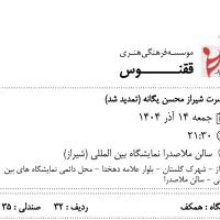 بلیت کنسرت محسن یگانه شیراز