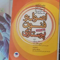 کتاب های رشته پرستاری